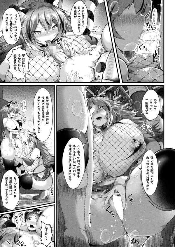 今昔どすけべお伽噺〜鬼ヶ島伝説〜【単話】