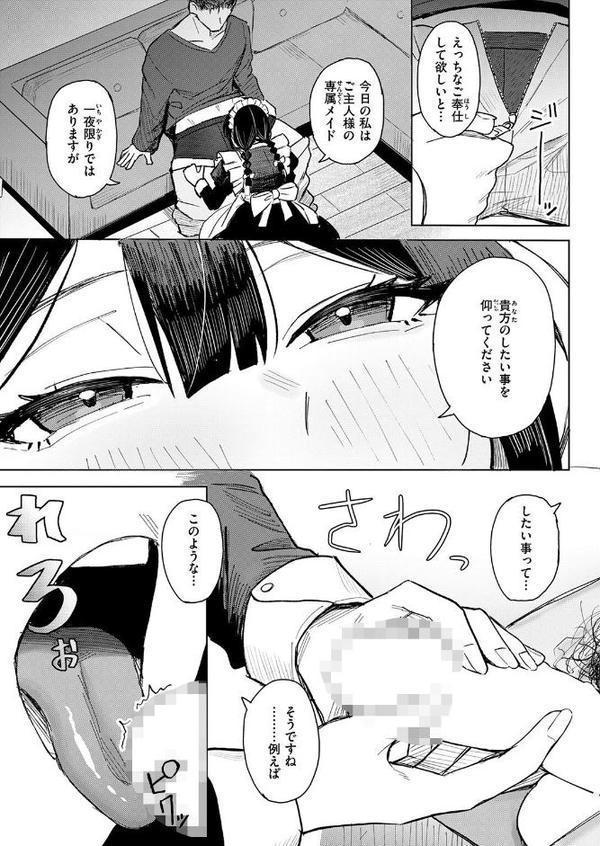 バリキャリ妻、メイドになる