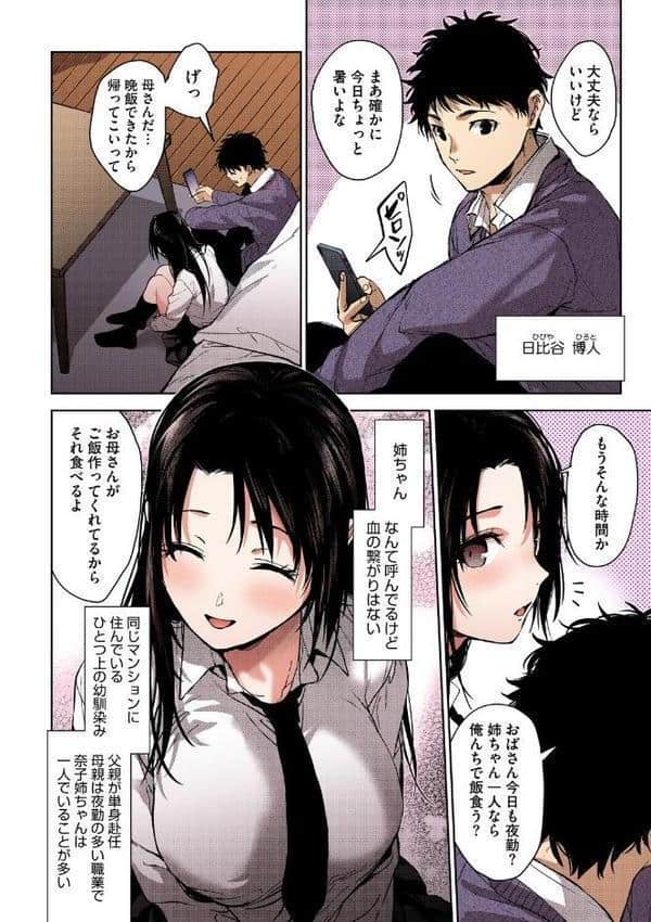 早くシよ?【フルカラー版】 hitomiエロ漫画raw(同人誌)無料サンプル画像010