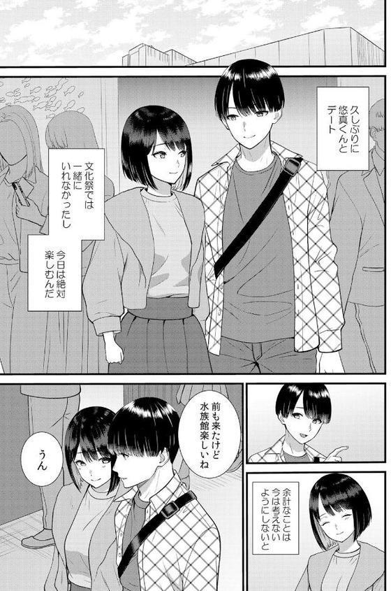 修学旅行中、カレ友とセックス漬け〜極太チ●コに何度もイカされハメられて… 18