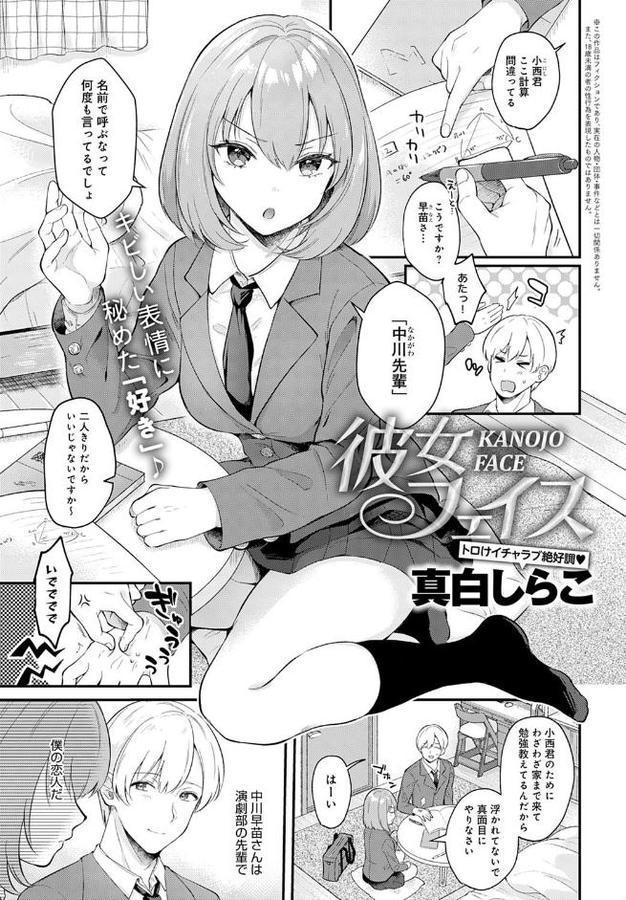 彼女フェイス hitomiエロ漫画raw(同人誌)無料サンプル画像001