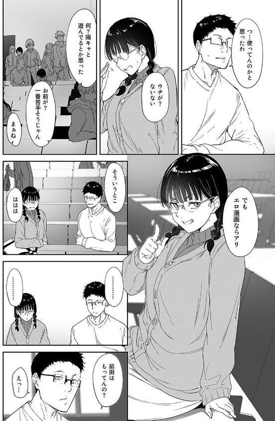 オタク友達とのセックスは最高に気持ちいい（1）