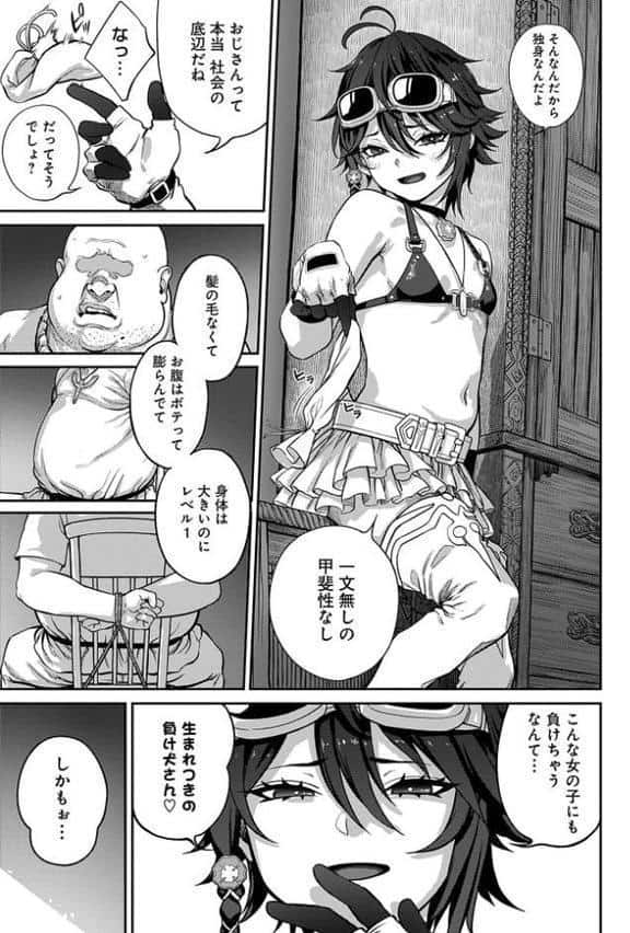 ユニークジョブ【種付けおじさん】を獲得しました 1巻