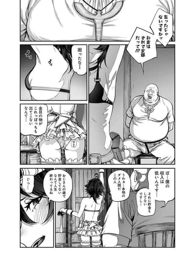 ユニークジョブ【種付けおじさん】を獲得しました 1巻