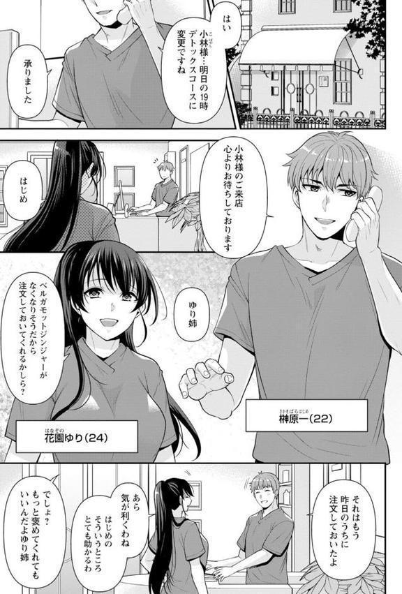 幼馴染みに復讐マッサージ〜ヨガりまくって俺を求めろ〜 1