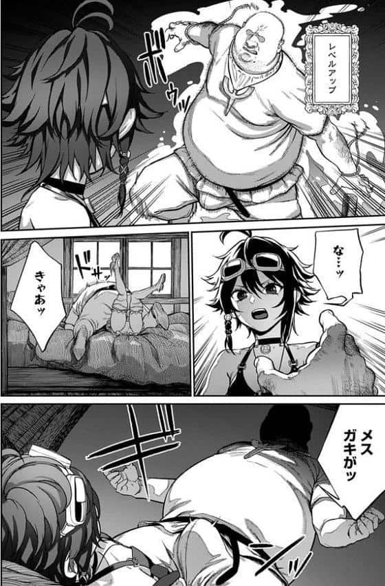 ユニークジョブ【種付けおじさん】を獲得しました 1巻