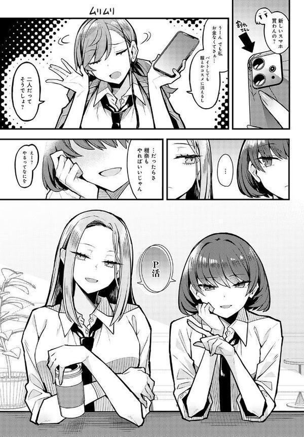 パパのこと 好きになるとか ありえない