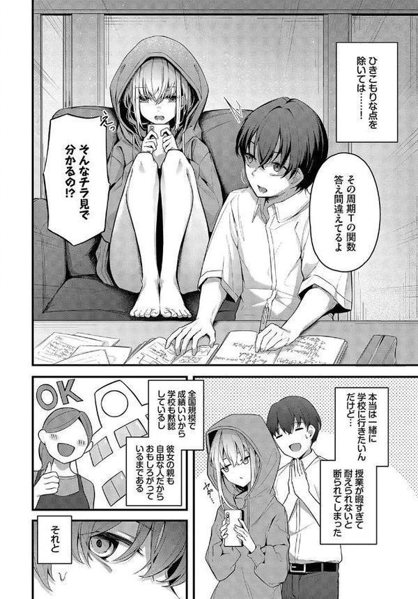 ひきこもり彼女 hitomiエロ漫画raw(同人誌)無料サンプル画像002