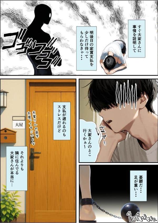 チン体契約 欲求不満限界アラサー大家にチ●ポを請求される【単話】（1） モザイク版