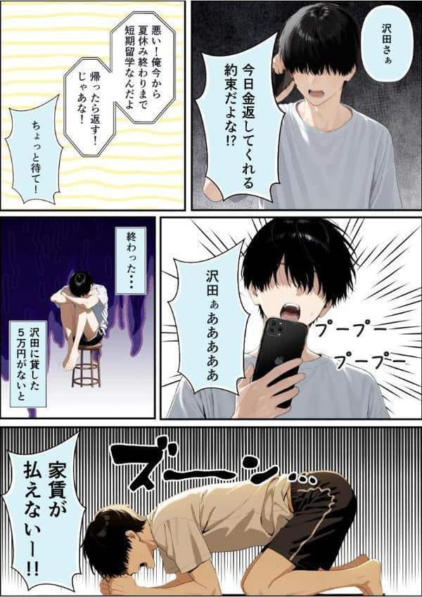 チン体契約 欲求不満限界アラサー大家にチ●ポを請求される【単話】（1） モザイク版