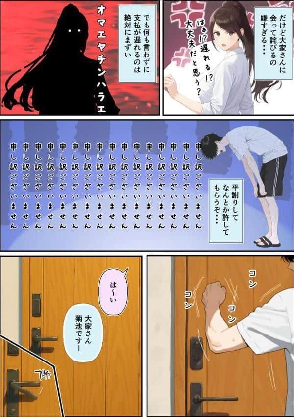 チン体契約 欲求不満限界アラサー大家にチ●ポを請求される【単話】（1） モザイク版