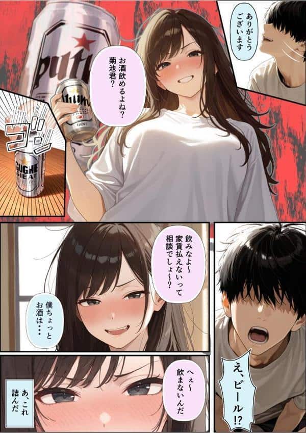 チン体契約 欲求不満限界アラサー大家にチ●ポを請求される【単話】（1） モザイク版