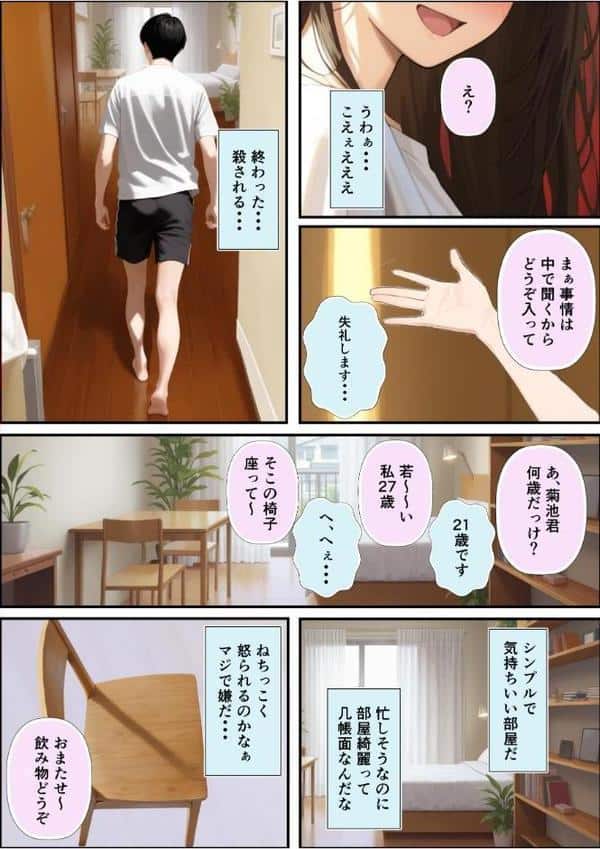 チン体契約 欲求不満限界アラサー大家にチ●ポを請求される【単話】（1） モザイク版