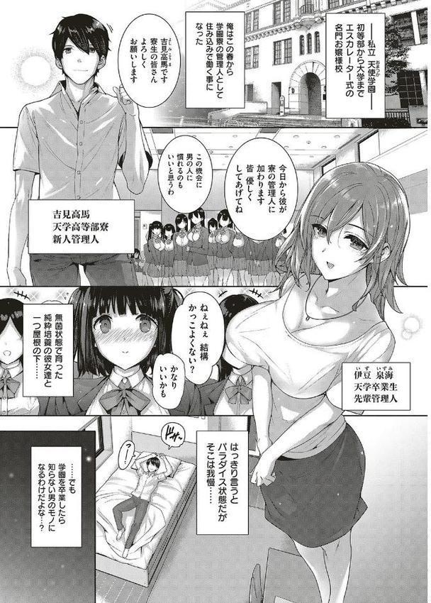 天使学園の寮姦性活 （1）白峰ひびきの寮姦日誌