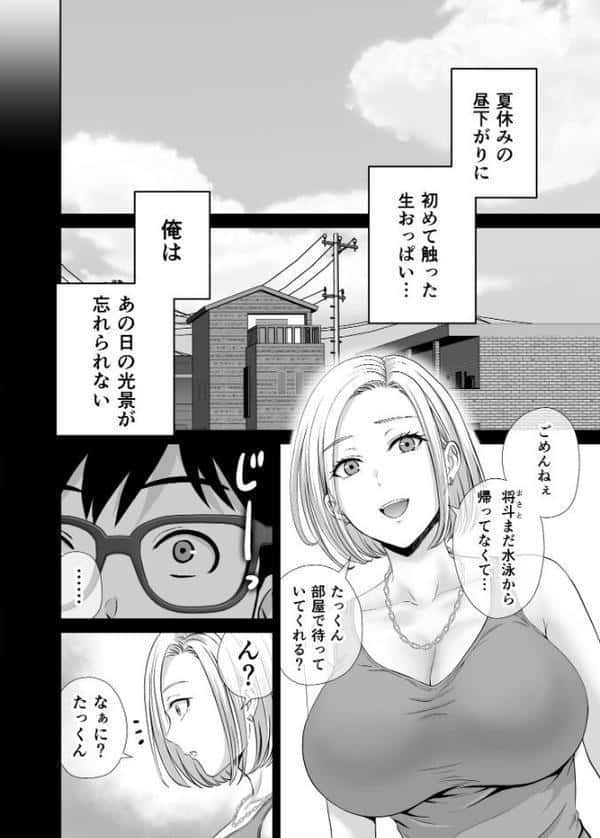 母スワッピング 1話 俺の母さんを差し出してヤンママとヤりまくった話