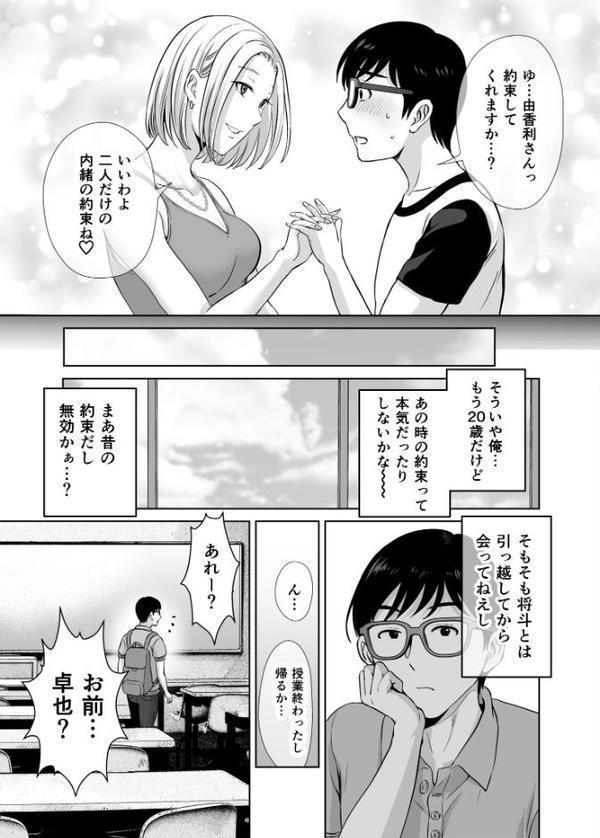 母スワッピング 1話 俺の母さんを差し出してヤンママとヤりまくった話