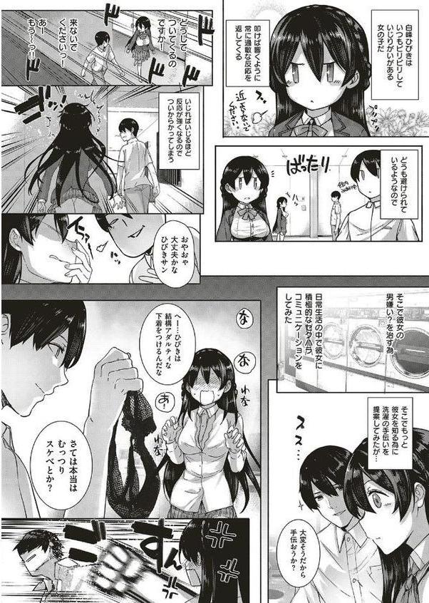 天使学園の寮姦性活 （1）白峰ひびきの寮姦日誌