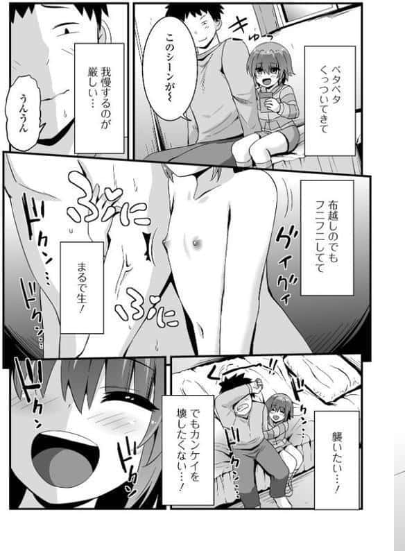 ハメたいカンケイ