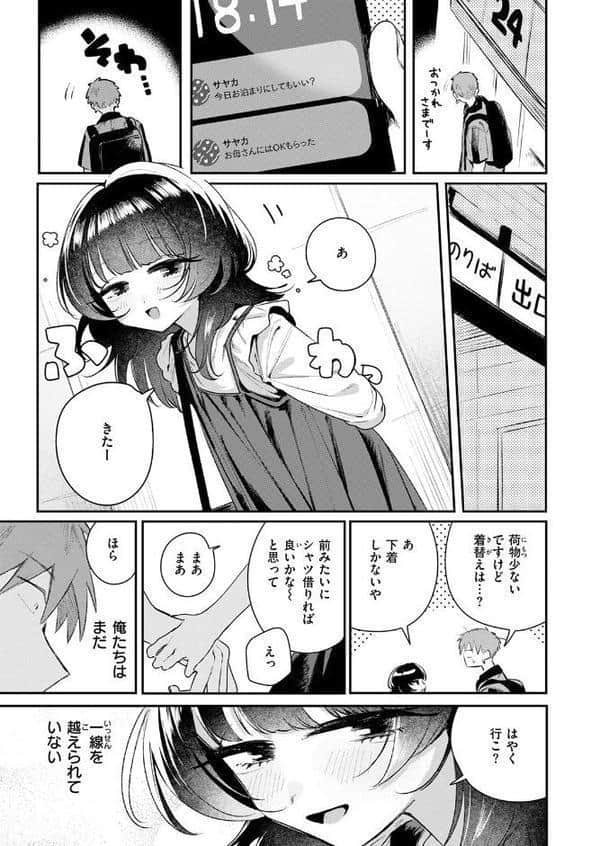 こたえあわせ hitomiエロ漫画raw(同人誌)無料サンプル画像009