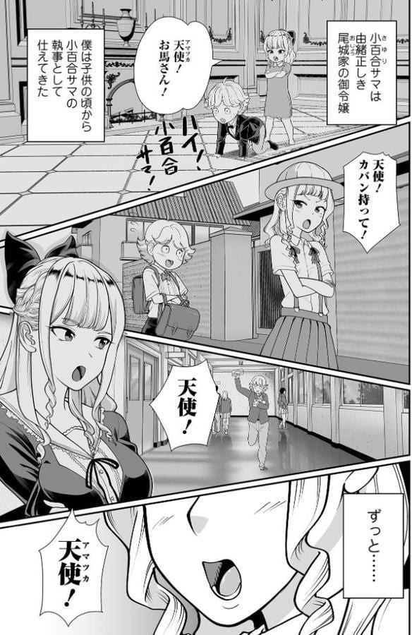 破廉恥ですよ！小百合サマ