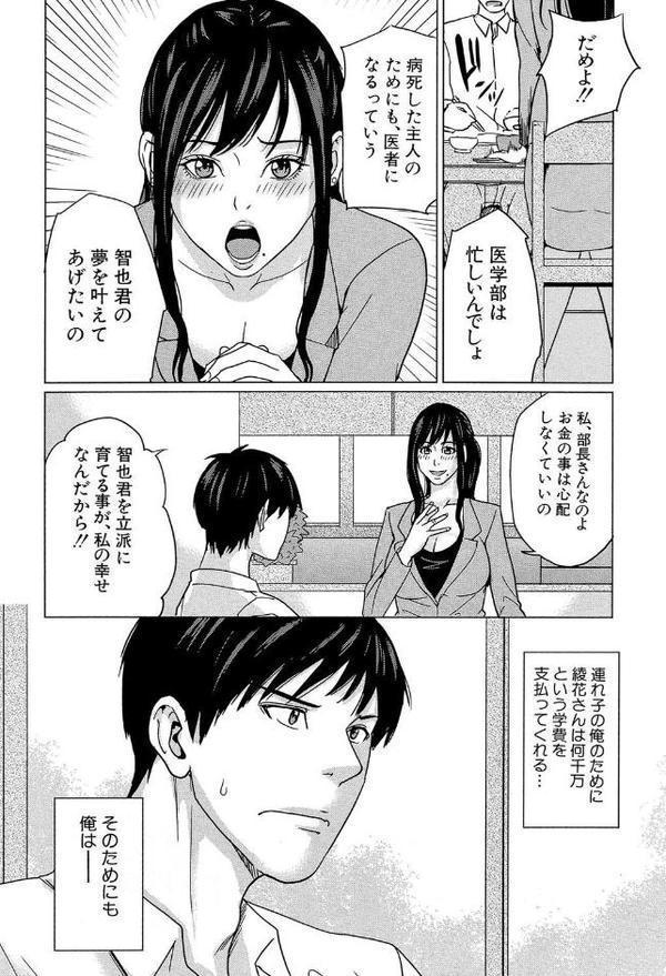 デリママ 〜淫らな俺の義母さん〜【第1話立ち読み付き】 hitomiエロ漫画raw(同人誌)無料サンプル画像005