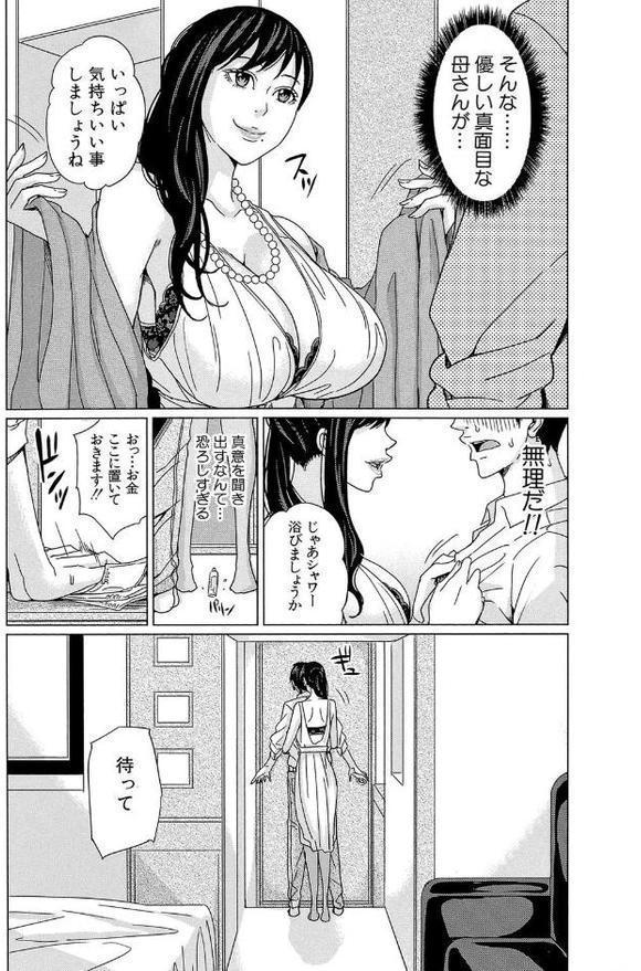 デリママ 〜淫らな俺の義母さん〜【第1話立ち読み付き】 hitomiエロ漫画raw(同人誌)無料サンプル画像012