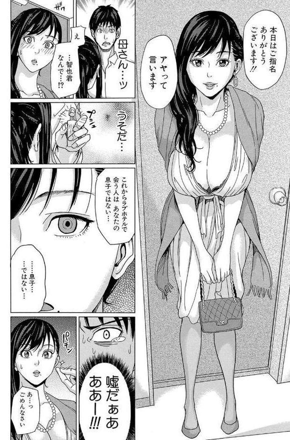 デリママ 〜淫らな俺の義母さん〜【第1話立ち読み付き】 hitomiエロ漫画raw(同人誌)無料サンプル画像011