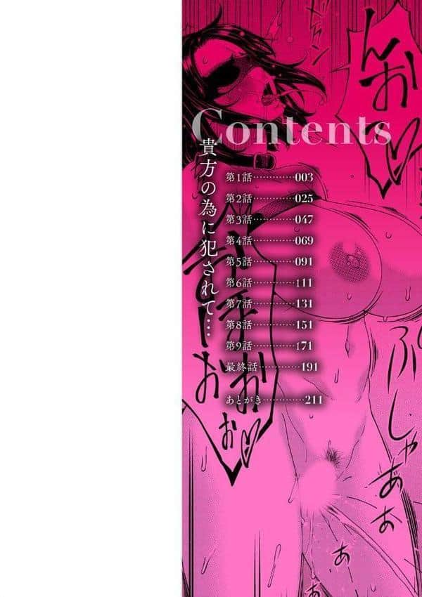 貴方の為にXXされて…【デジタル特装版】