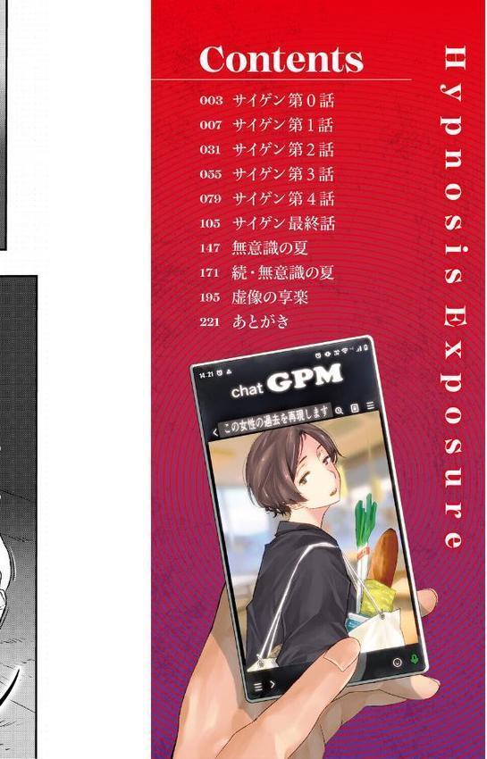 サイミン暴露【通常版】