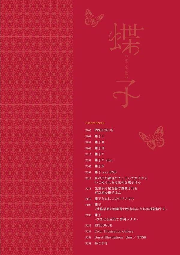 蝶子 【完全版】 hitomiエロ漫画raw(同人誌)無料サンプル画像002