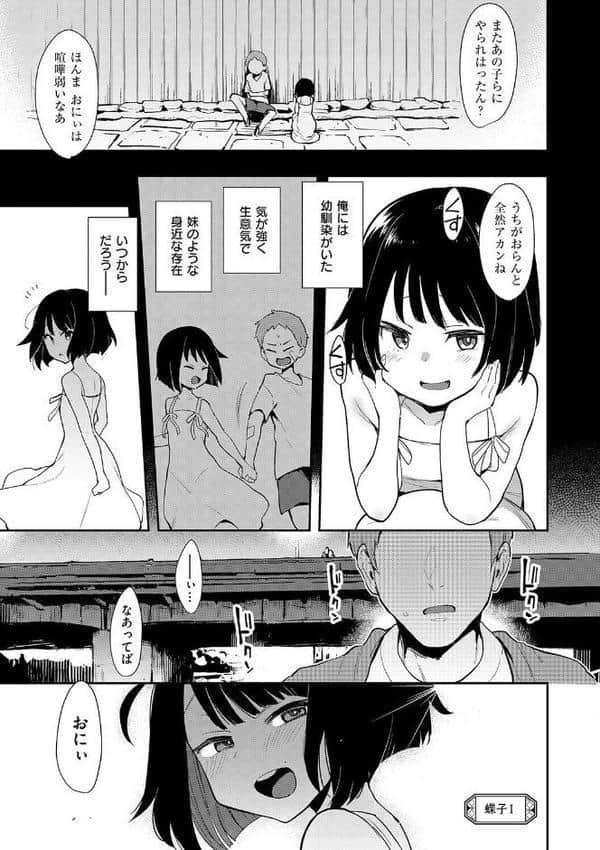 蝶子 【完全版】 hitomiエロ漫画raw(同人誌)無料サンプル画像005