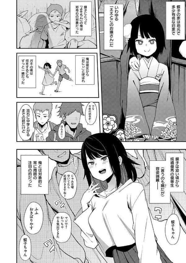 蝶子 【完全版】 hitomiエロ漫画raw(同人誌)無料サンプル画像008