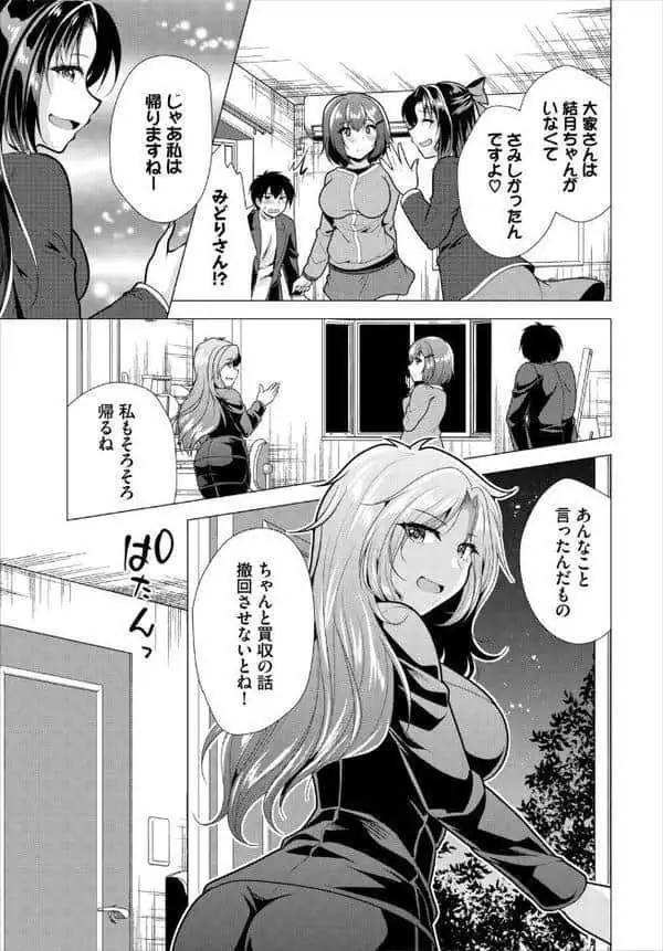 大家さんへの家賃は中出しセックスでお支払い合本版7