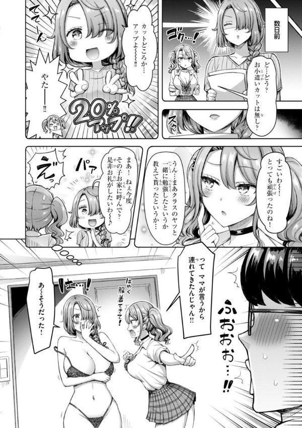 ぜんぶちち【デジタル版限定おまけ付き】