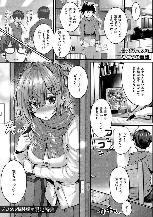 初恋ルミナス【デジタル特装版】 hitomiエロ漫画raw(同人誌)無料サンプル画像022