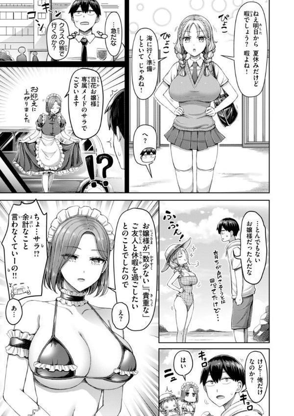 ぜんぶちち【デジタル版限定おまけ付き】