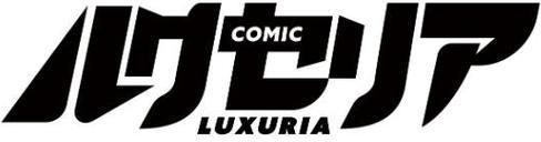 COMIC Luxuria Vol.03 hitomiエロ漫画raw(同人誌)無料サンプル画像162