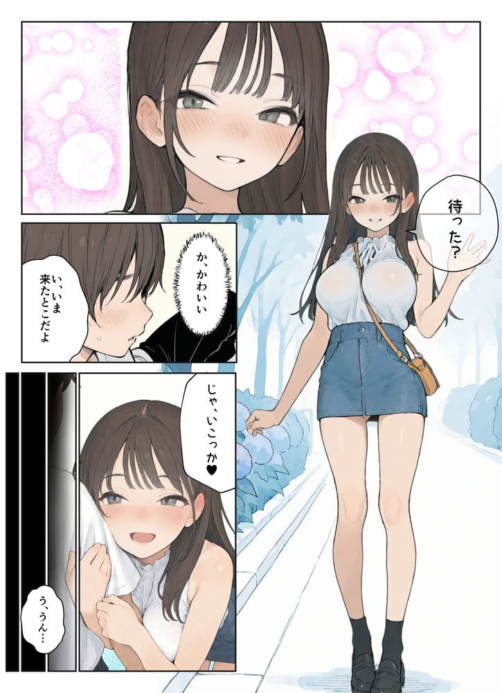 同じクラスの●●と金玉からっぽになるまでイチャラブ生ハメ交尾しまくる話。