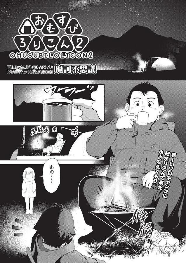 おむすびろりこん 2 hitomiエロ漫画raw(同人誌)無料サンプル画像001