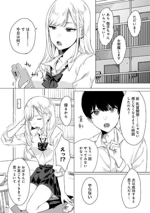 頼み込めば、割と何でもいうことを聞いてくれる幼馴染のギャル