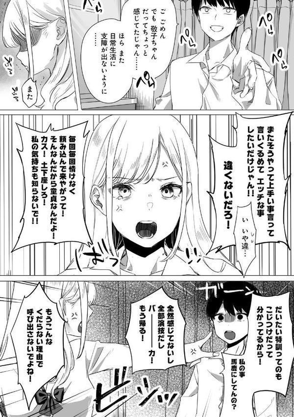 頼み込めば、割と何でもいうことを聞いてくれる幼馴染のギャル