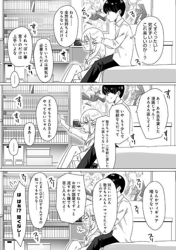 頼み込めば、割と何でもいうことを聞いてくれる幼馴染のギャル