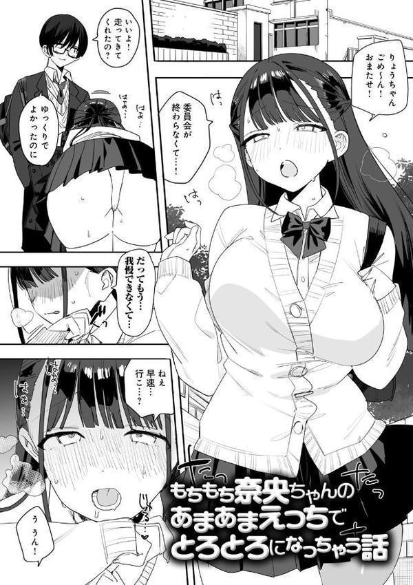 頼み込めば、割と何でもいうことを聞いてくれる幼馴染のギャル