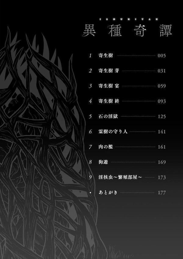 異種奇譚 hitomiエロ漫画raw(同人誌)無料サンプル画像002