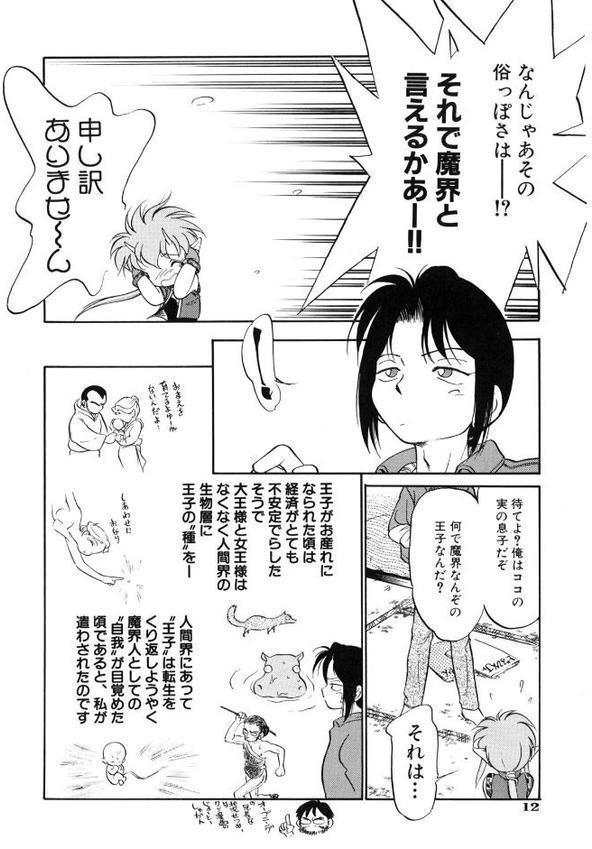 あくまくまじっく完全版(1) hitomiエロ漫画raw(同人誌)無料サンプル画像011