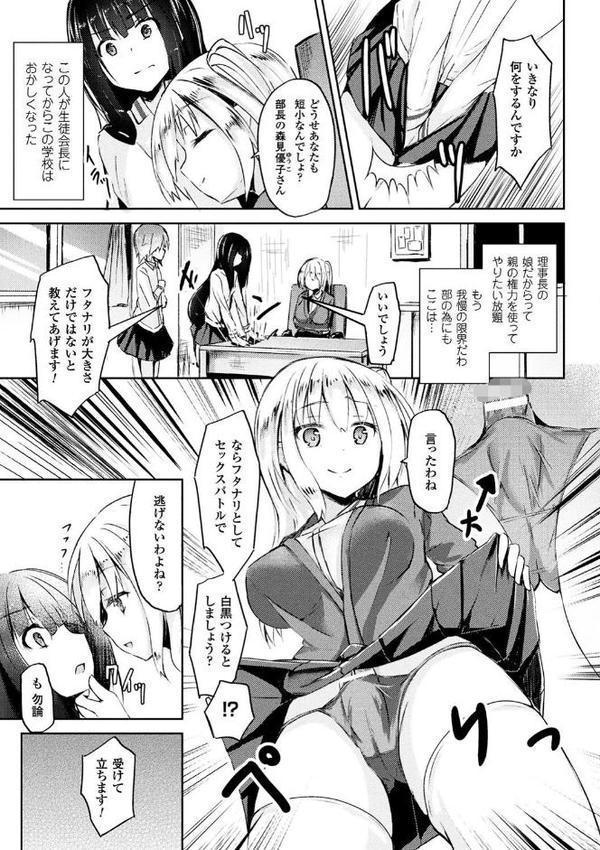 二次元コミックマガジン ふたなりバトルファック!! Vol.1 hitomiエロ漫画raw(同人誌)無料サンプル画像005