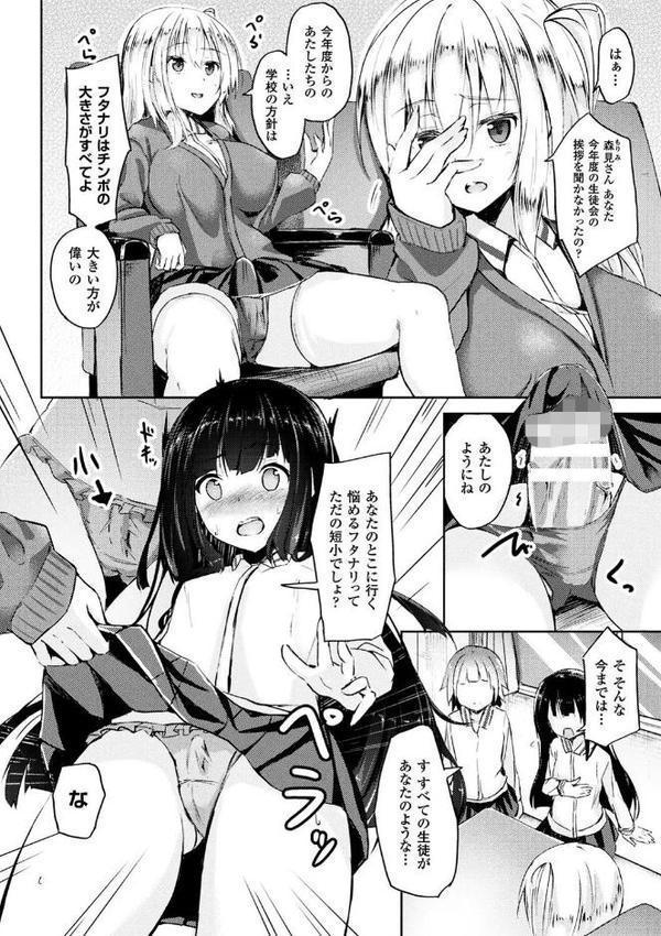 二次元コミックマガジン ふたなりバトルファック!! Vol.1 hitomiエロ漫画raw(同人誌)無料サンプル画像004