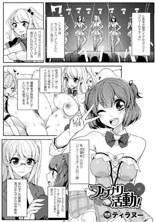 二次元コミックマガジン ふたなりバトルファック!! Vol.1 hitomiエロ漫画raw(同人誌)無料サンプル画像016