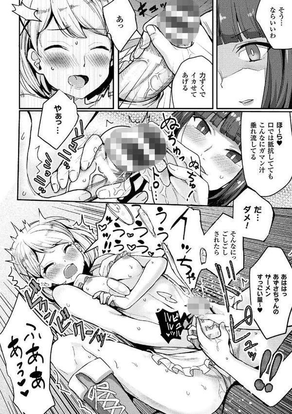 二次元コミックマガジン ふたなりバトルファック!! Vol.1 hitomiエロ漫画raw(同人誌)無料サンプル画像027