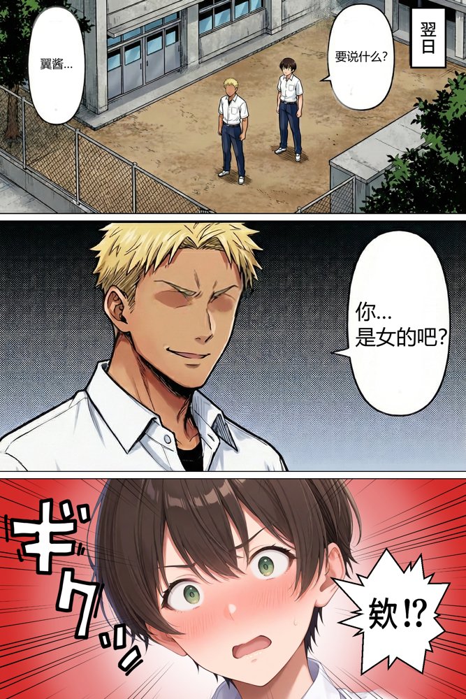 男装女子太刀河翼の受難 〜イケメン転校生のメス堕ち〜 hitomiエロ漫画raw(同人誌)無料サンプル画像066